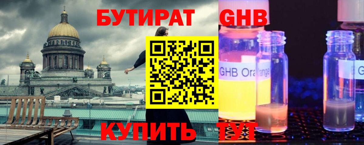 Бутират буратино Мыски