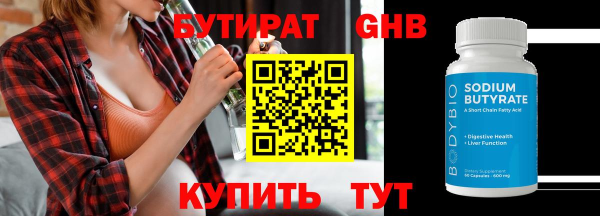 Бутират жидкий экстази  Вход с VPN  Мыски 