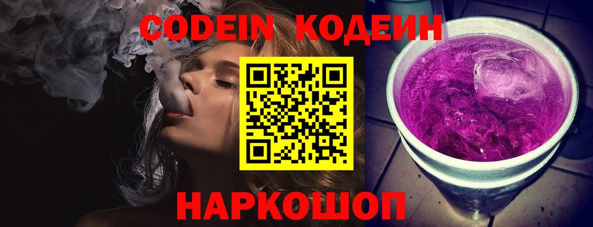 Кодеиновый сироп Lean напиток Lean (лин)  Вход с VPN  закладка  Мыски  Codein Purple Drank 