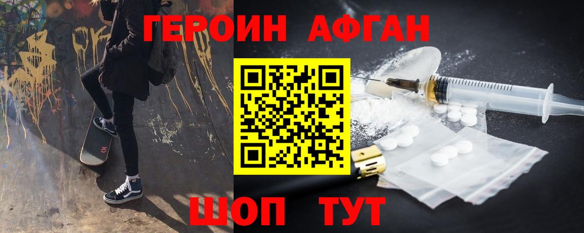 ГЕРОИН афганец  Вход с VPN  ГЕРОИН  Мыски 