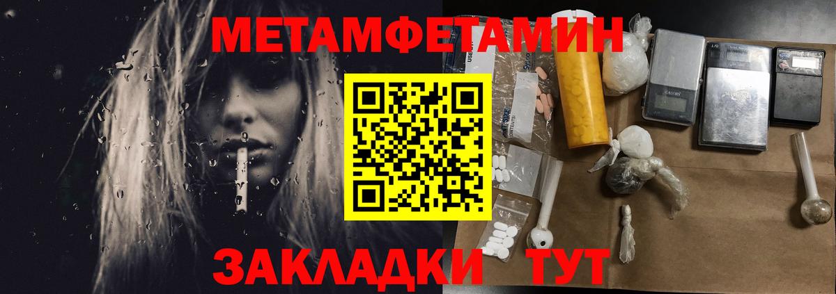 Первитин Methamphetamine Мыски