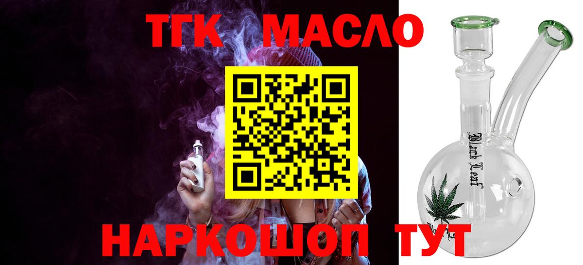 ТГК вейп  Дистиллят ТГК Wax  Вход с VPN  Мыски 